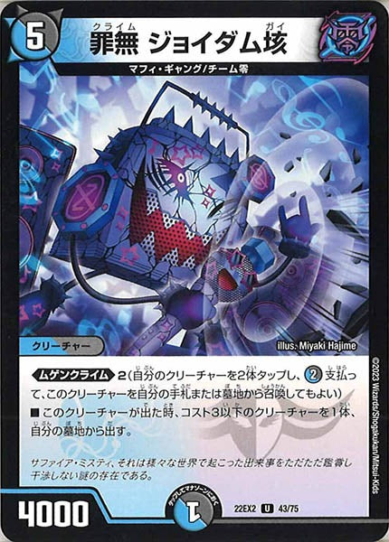 [DM22-EX2]罪無 ジョイダム垓【UC】43/75