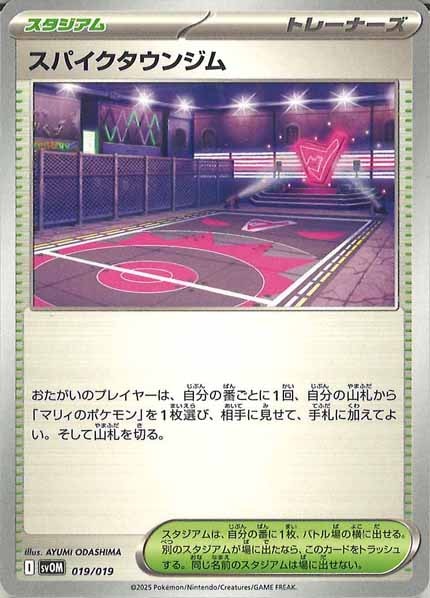 [SVOM]スパイクタウンジム【No Mark】019/019