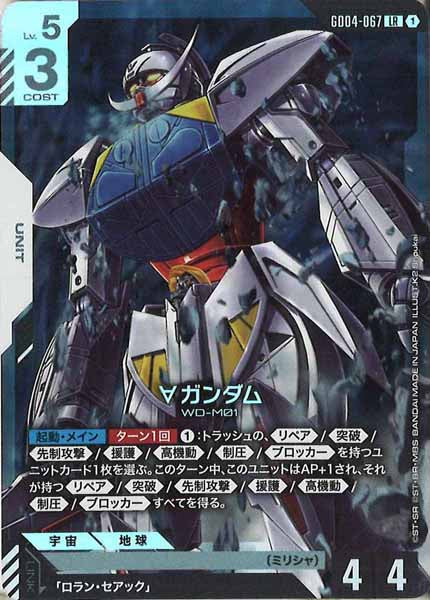 GUNDAM CARD GAME /ガンダムカードゲーム トレカ通販-フルコンプ