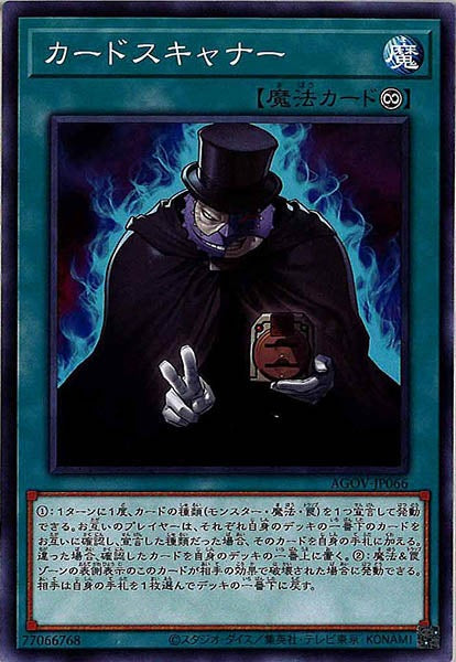 [AGOV]カードスキャナー(ノーマル)AGOV-JP066