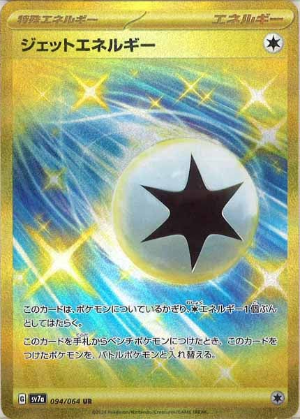 SV7a]強化拡張パック 楽園ドラゴーナ - ポケモンカードゲーム