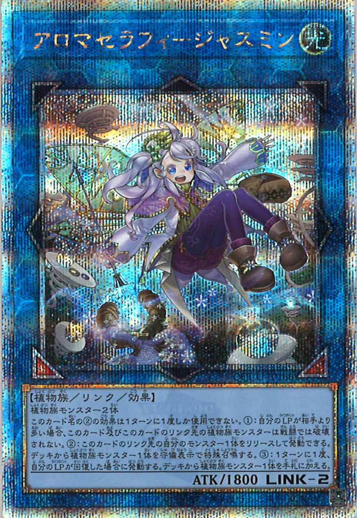 [QCCU]アロマセラフィ－ジャスミン(クォーターセンチュリーシークレットレア)QCCU-JP166