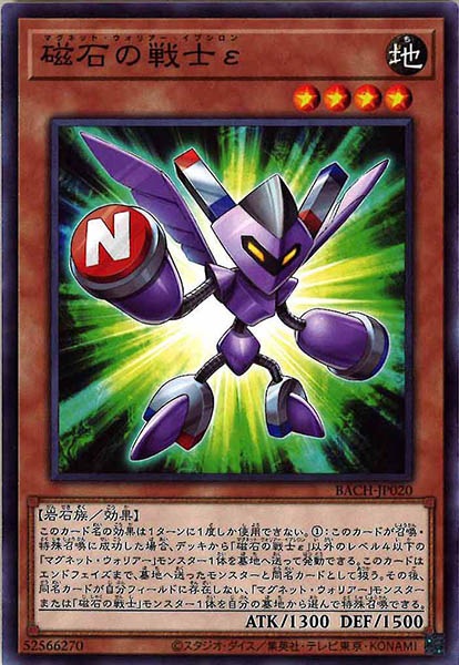 [BACH]磁石の戦士ε(ノーマル)BACH-JP020