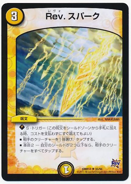 [DMR-17]Rev.スパーク【UC】35/94