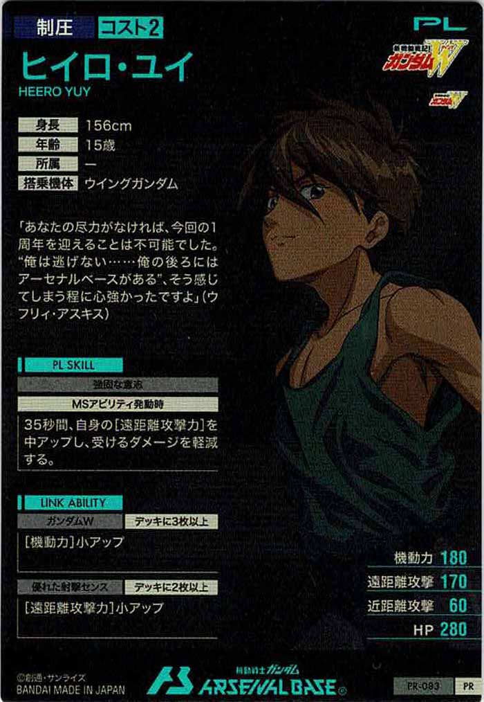 [PR]ヒイロ・ユイ【PR】PR-083