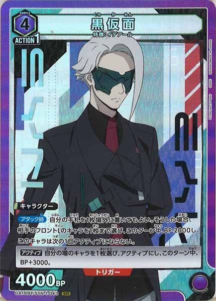 [UA16-BT]黒仮面【SR】UA16BT/SYN-1-043