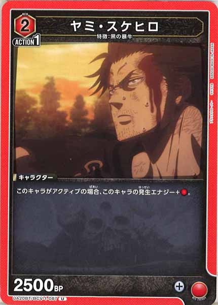 [UA20-BT]ヤミ・スケヒロ【U】UA20BT/BCV-1-087