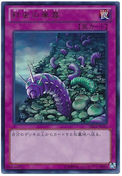 [DS14-L]針虫の巣窟(ウルトラレア)DS14-JPL31