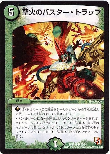 [DMR-02]聖火のバスター・トラップ【C】48/54