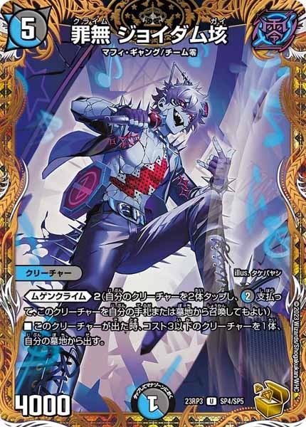 [DM23-RP3]罪無 ジョイダム垓（金トレジャー）【UC】SP4/SP5