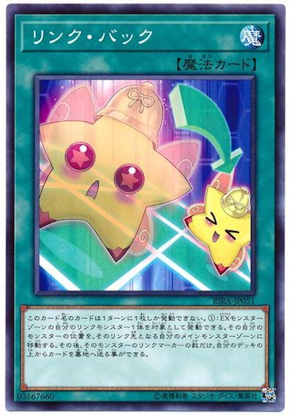 [RIRA]リンク・バック(ノーマル)RIRA-JP051