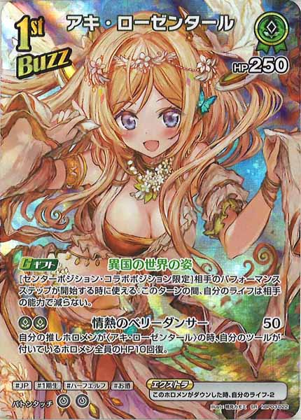 [hBP03]アキ・ローゼンタール【SR】hBP03-022