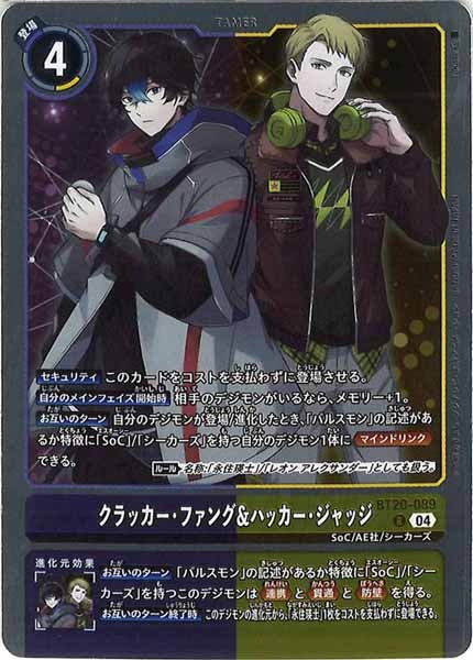 [BT-20]クラッカー・ファング＆ハッカー・ジャッジ【R】BT20-089