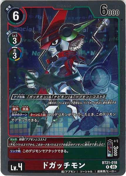 [BT-21]ドガッチモン【R】BT21-018