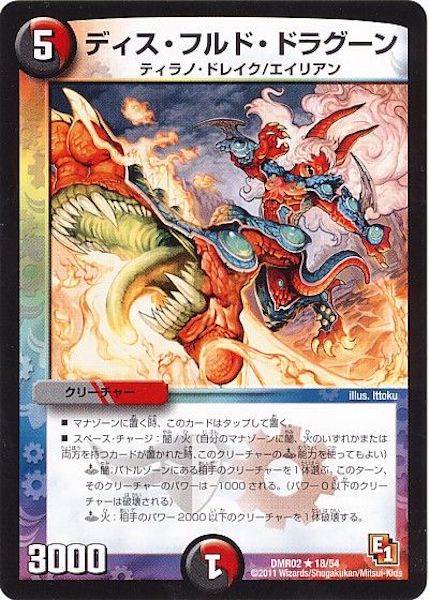 [DMR-02]ディス・フルド・ドラグーン【R】18/54