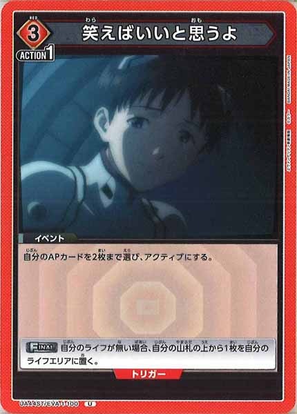 [UA44-ST]笑えばいいと思うよ【U】UA44ST/EVA-1-100