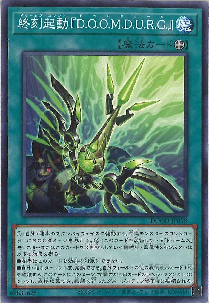 [DOOD]終刻起動『D.O.Ｏ.Ｍ.Ｄ.Ｕ.Ｒ.Ｇ.』(ノーマル)DOOD-JP058