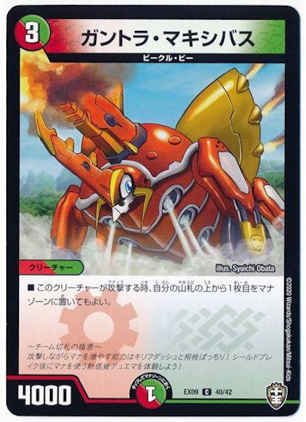 [DMEX-09]ガントラ・マキシバス【C】40/42