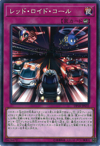 [DP18]レッド・ロイド・コール(ノーマル)DP18-JP032