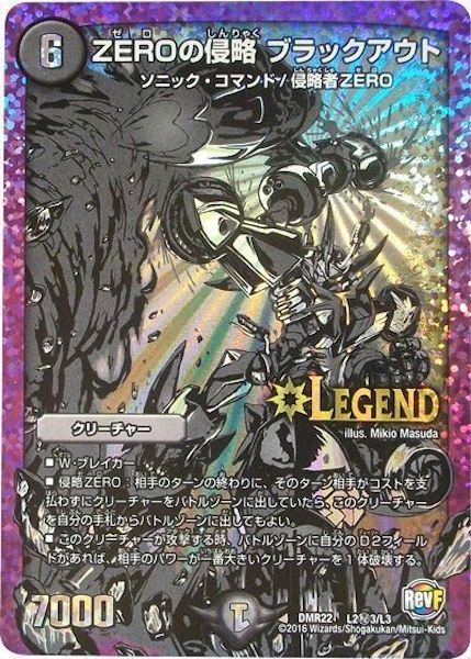 [DMR-22]ZEROの侵略 ブラックアウト【SE】L2秘3/L3