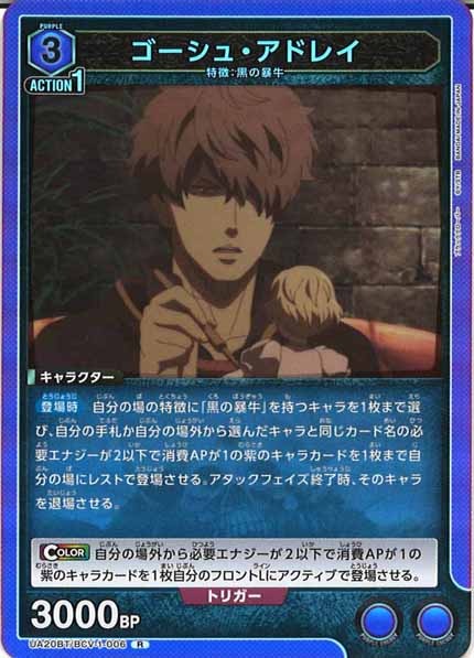 [UA20-BT]ゴーシュ・アドレイ【R】UA20BT/BCV-1-006