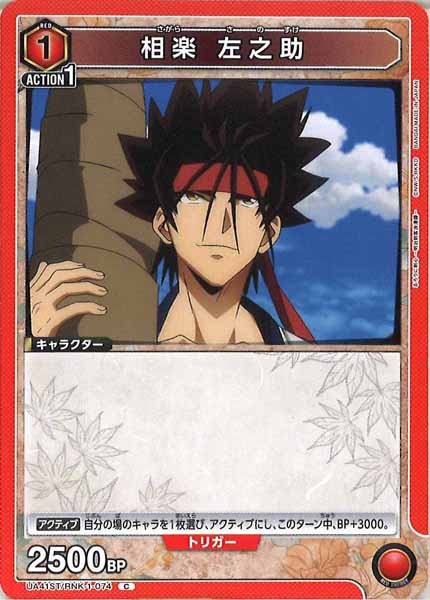 [UA41-ST]相楽 左之助【C】UA41ST/RNK-1-074