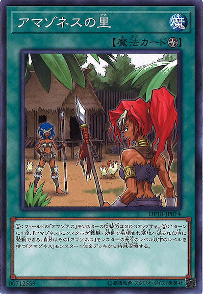 [DP18]アマゾネスの里(ノーマル)DP18-JP014
