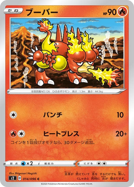 [S2]ブーバー【C】014/096