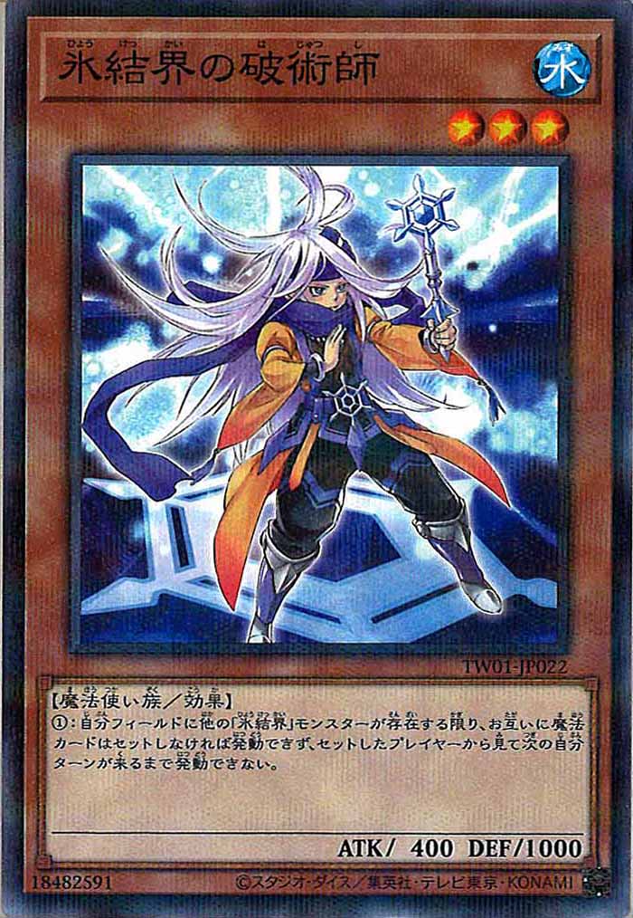 [TW01]氷結界の破術師(ノーマルパラレル)TW01-JP022