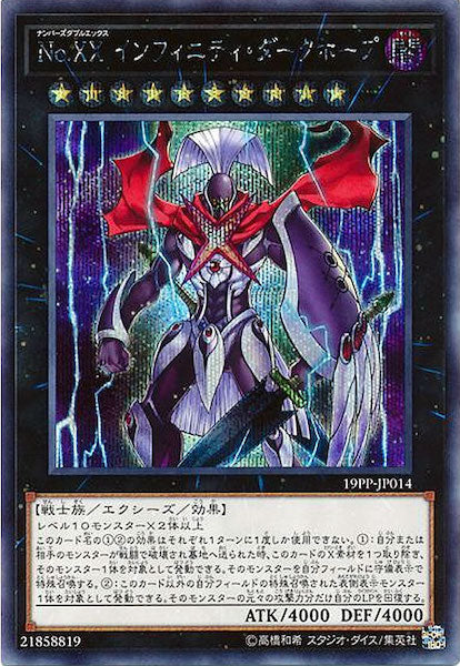 19PP]No.XXインフィニティ・ダークホープ(シークレットレア)19PP-JP014