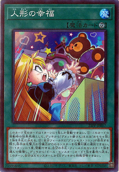 [21PP]人形の幸福(スーパーレア)21PP-JP017