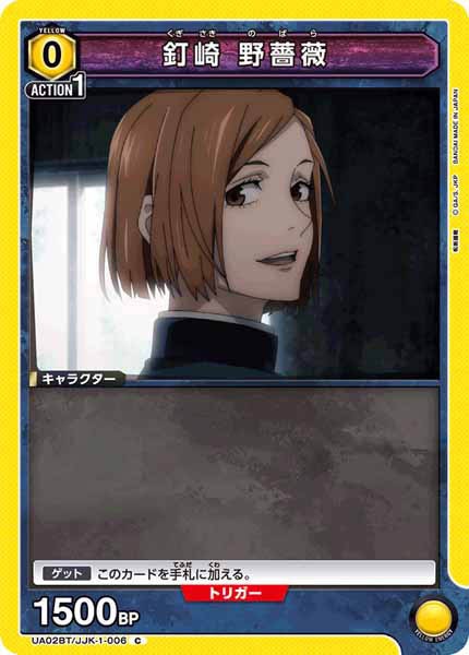 [UA02-BT]釘崎 野薔薇【C】UA02BT/JJK-1-006