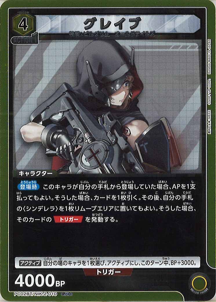 [PC02BT]グレイブ【PcC】PC02BT/NIK-2-010