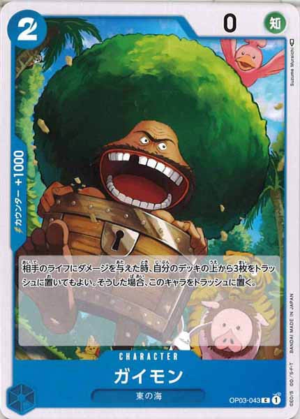 [OP_OP-03]ガイモン【C】OP03-043