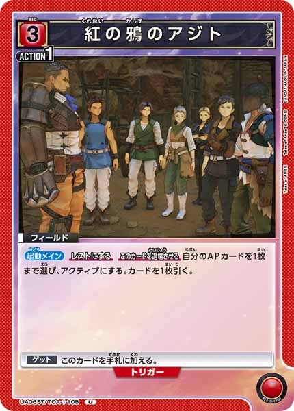 [UA06-ST]紅の鴉のアジト【U】UA06ST/TOA-1-108