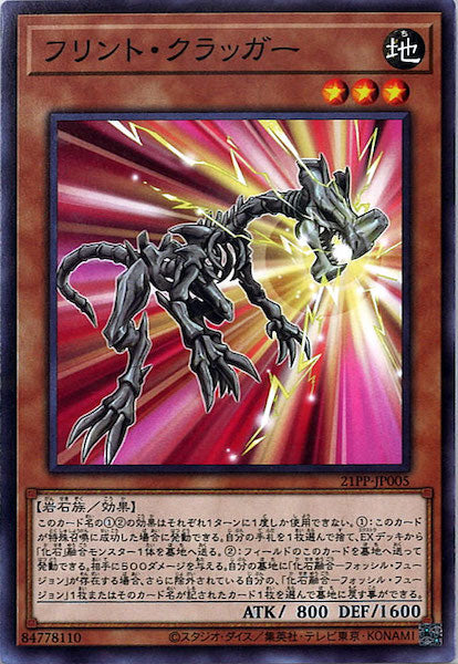 [21PP]フリント・クラッガー(ノーマル)21PP-JP005