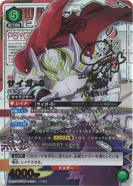 [UA32-BT]サイガ-0(パラレル★★)【SR】UA32BT/SNF-1-024