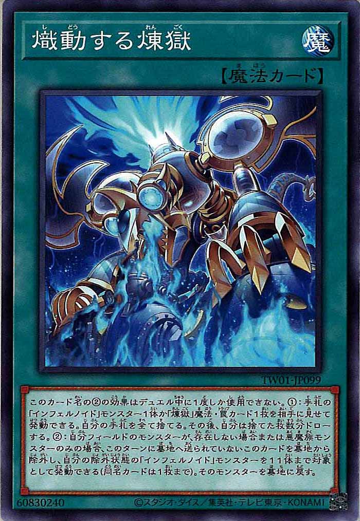[TW01]熾動する煉獄(ノーマル)TW01-JP099