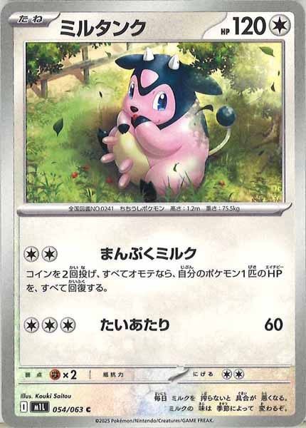 [M1L]ミルタンク【C】054/063