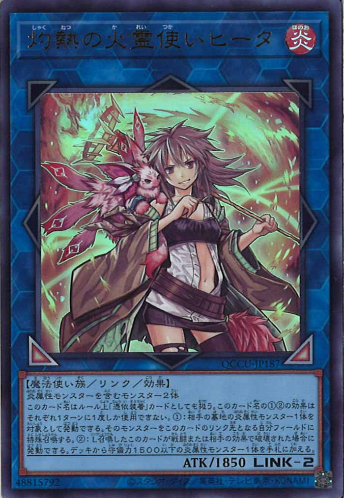 [QCCU]灼熱の火霊使いヒータ(ウルトラレア)QCCU-JP187