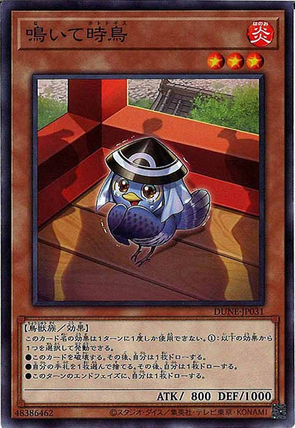 [DUNE]鳴いて時鳥(ノーマル)DUNE-JP031