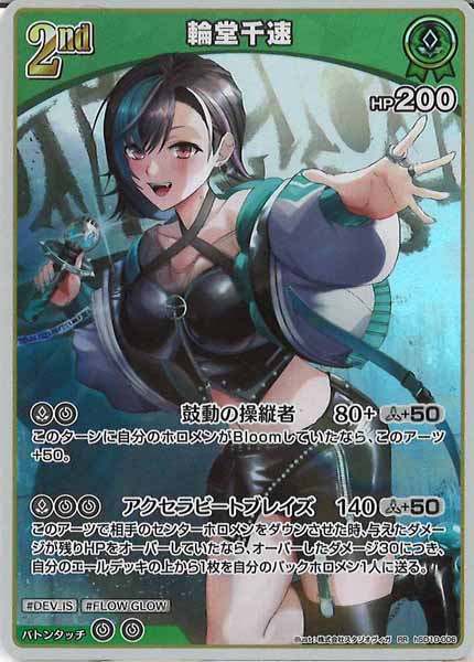 [hSD10]輪堂千速【RR】hSD10-006(illust:株式会社スタジオヴィガ)