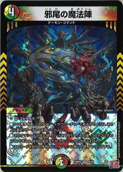 [DM24-RP4]邪尾の魔法陣【VR】9/76