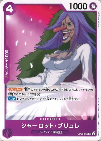 [OP_OP-08]シャーロット・ブリュレ【UC】OP08-066