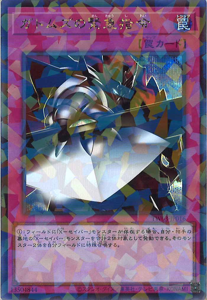 [TW03]ガトムズの緊急指令【シークレットパラレルレア】TW03-JP016