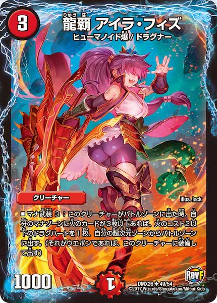 [DMX-26]龍覇 アイラ・フィズ【UC】49/54