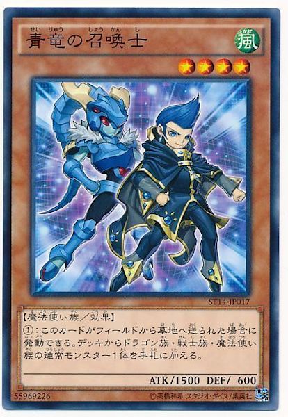 [ST14]青竜の召喚士(ノーマル)ST14-JP017