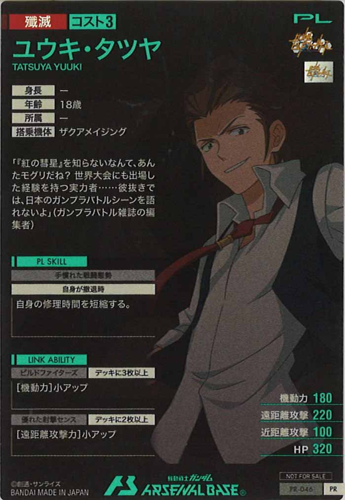 [PR]ユウキ・タツヤ【PR】PR-046