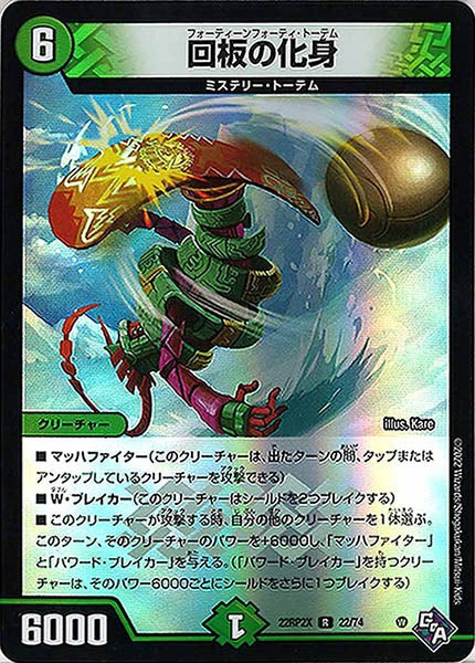 [DM22-RP2X]回板の化身（ホイル加工）【R】22/74