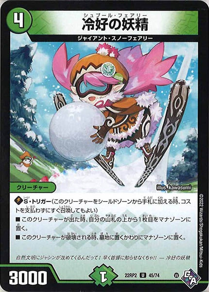 [DM22-RP2]冷好の妖精【UC】45/74